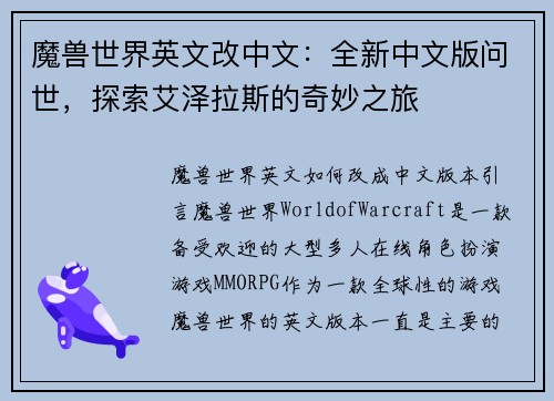 魔兽世界英文改中文：全新中文版问世，探索艾泽拉斯的奇妙之旅